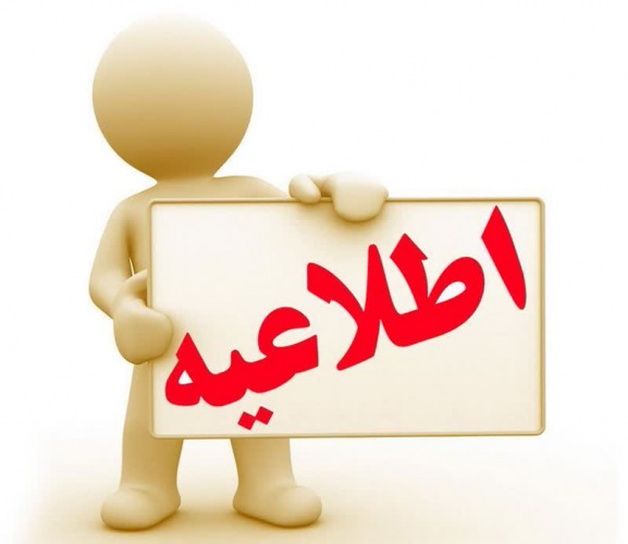 اعلام زمان مراجعه برای ثبت‌نام امتحانات پایان‌ترم جبرانی