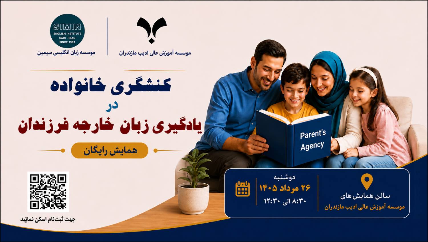 همایشی رایگان با محوریت خانواده و یادگیری فرزندان