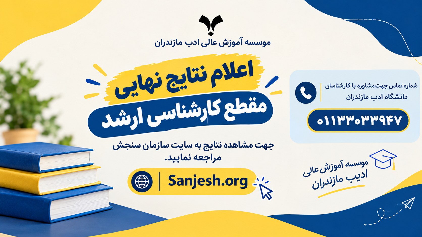 جزئیات ثبت‌نام پذیرفته‌شدگان در مقطع کارشناسی ارشد