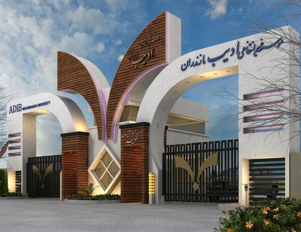 اطلاعیه تعطیلی ادیب مازندران در تاریخ یک شنبه 26 مهر
