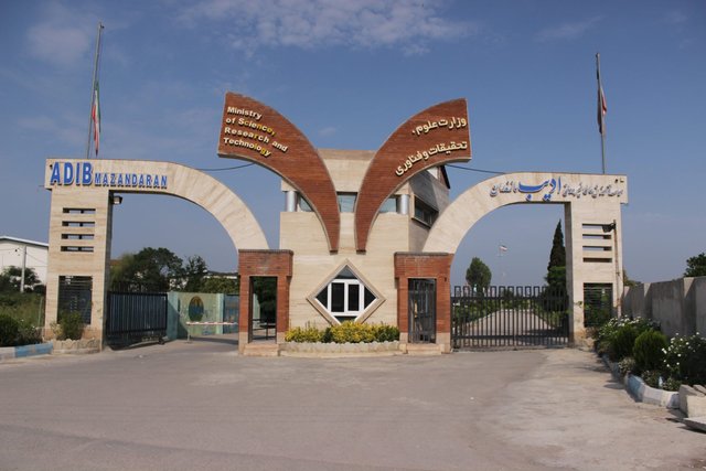 مؤسسه آموزش عالی ادیب مازندران