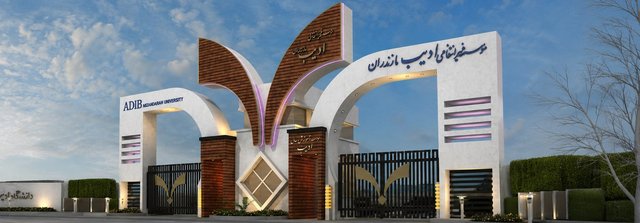 مؤسسه آموزش عالی ادیب مازندران