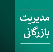 مدیریت بازرگانی