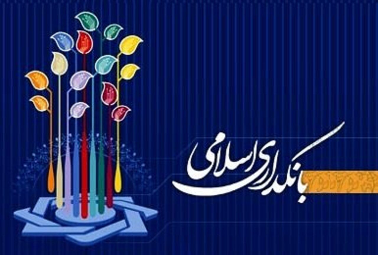 بانکداری اسلامی