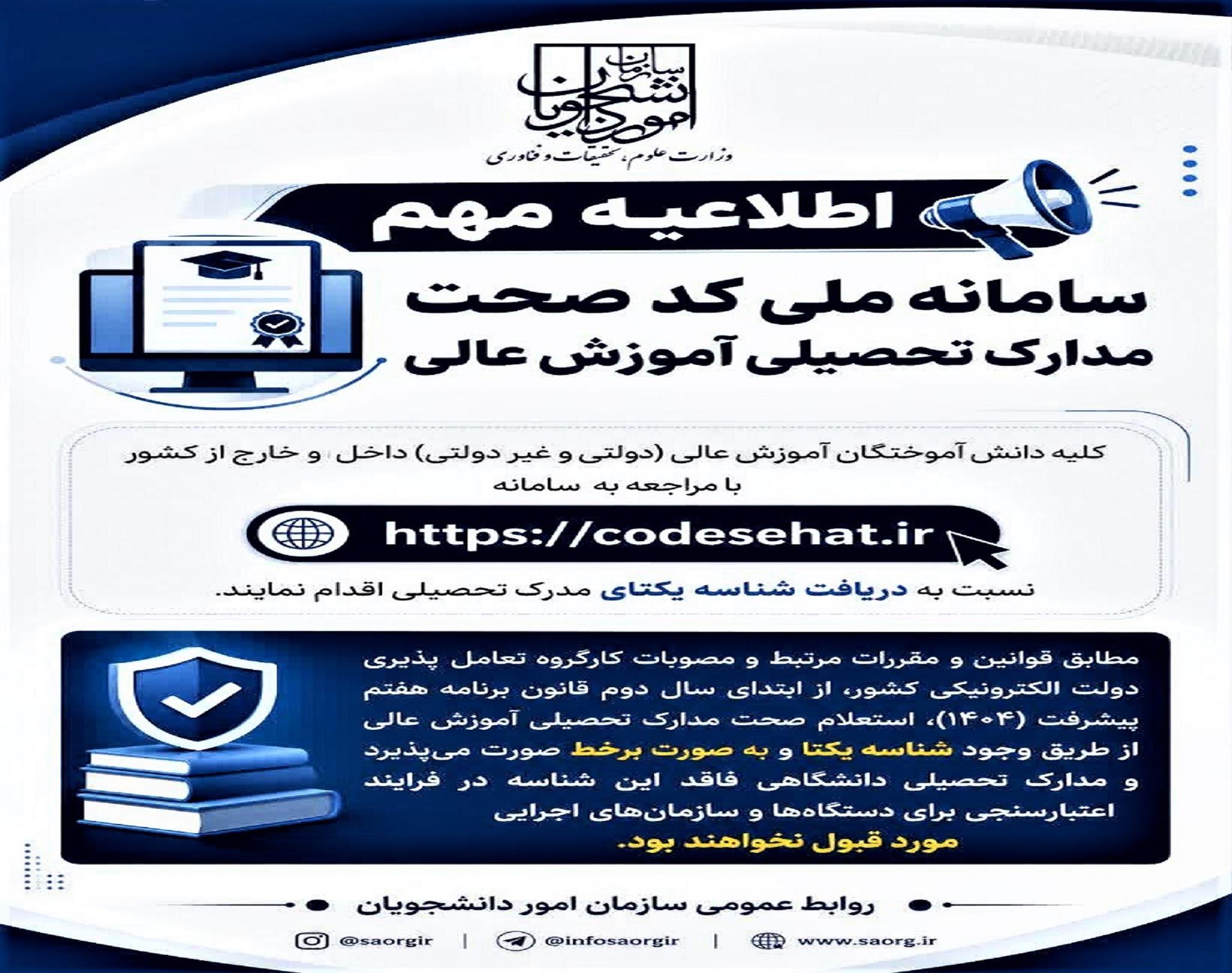 اطلاعیه شماره 1