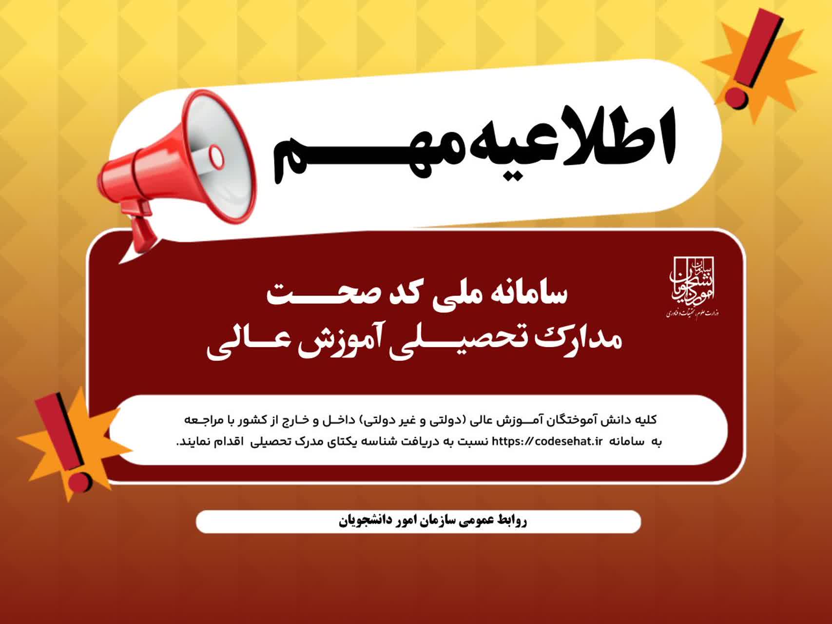 اطلاعیه شماره 2